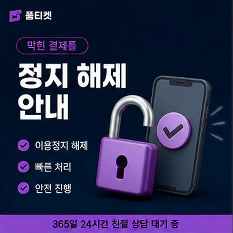 품티켓 LG 콘텐츠이용료 콘텐츠 결제 항목 안내 이미지