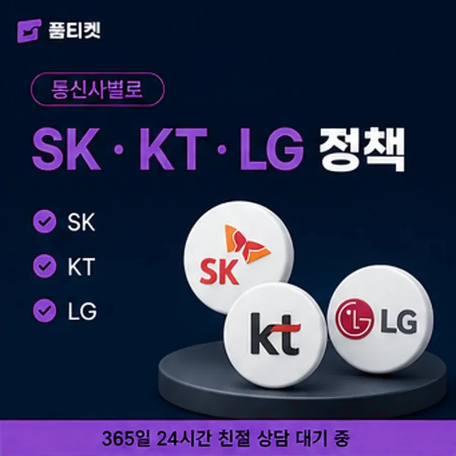 품티켓 LG 콘텐츠이용료 스토어 결제 경로 안내 이미지