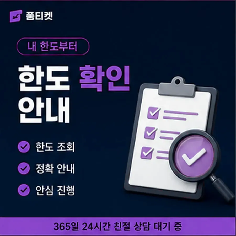 품티켓 LG 콘텐츠이용료 이용 한도 확인 안내 이미지