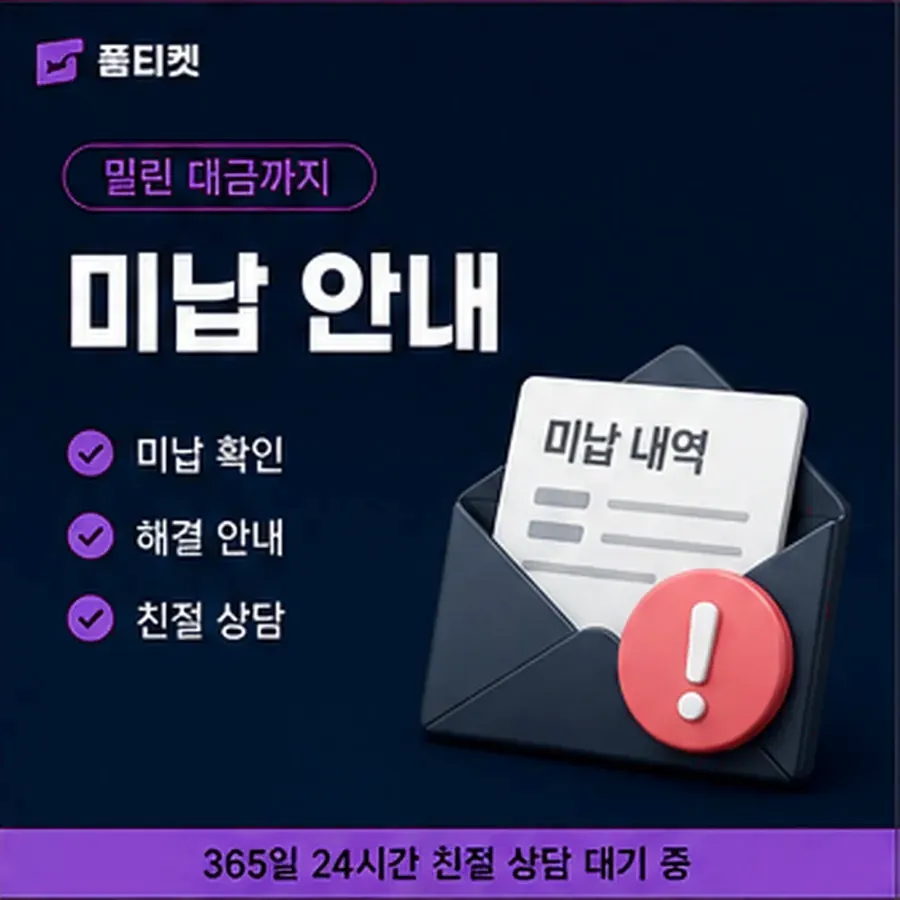품티켓 LG 콘텐츠이용료 수수료 산정 기준 안내 이미지