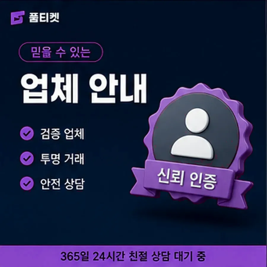 품티켓 LG 콘텐츠이용료 통신사 정책 비교 안내 이미지